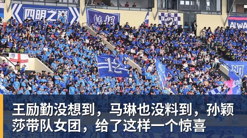 王励勤没想到,马琳也没料到,孙颖莎带队女团,给了这样一个惊喜