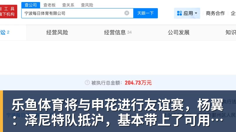 将与申花进行友谊赛，杨翼：泽尼特队抵沪，基本带上了可用的全部主力